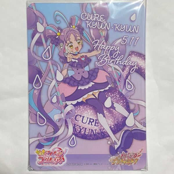 プリティストア プリキュア ハッピーバースデーカード キュアキュンキュン