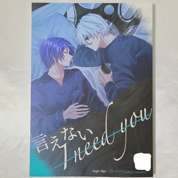 ブルーロック 同人誌