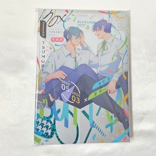 ブルーロック 同人誌