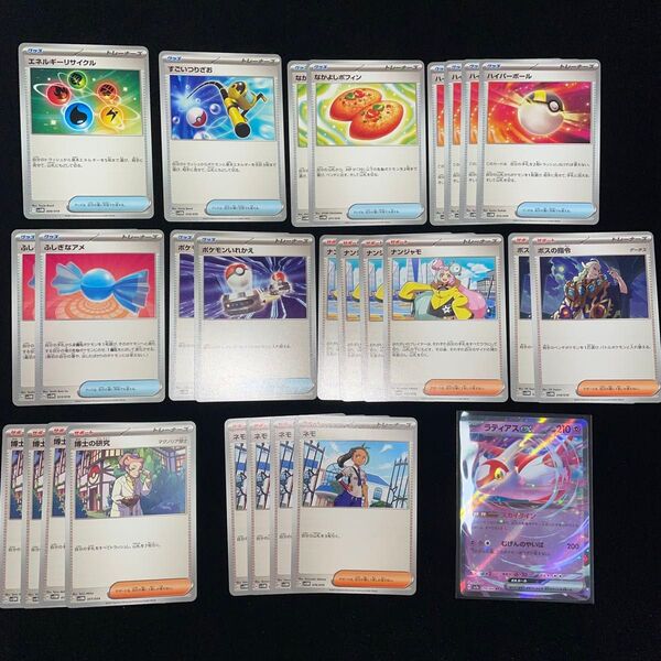 ポケモンカード ラティアスex なかよしポフィン ナンジャモ 汎用 27枚セット