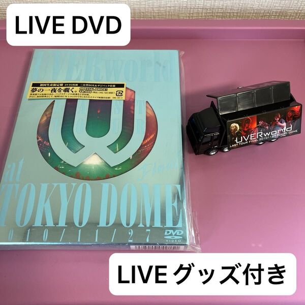 【LIVE DVD】UVERworld LIVE at TOKYO DOME 初回限定盤 DVD グッズ付き