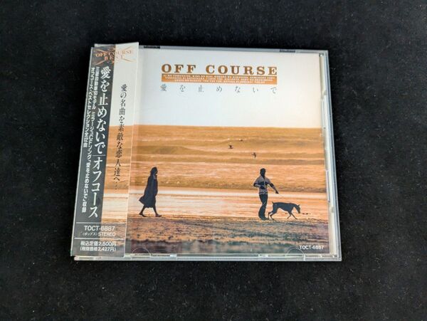 愛を止めないで / オフコース CD アルバム 小田和正