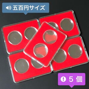 コインカプセル ケース 大阪万博 関西万博 オリンピック 御即位 記念硬貨収納