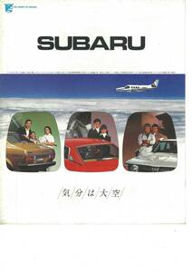 スバル　全車種カタログ　昭和52年4月