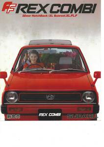  Subaru Rex Combi catalog Showa era 57 year 5 month 