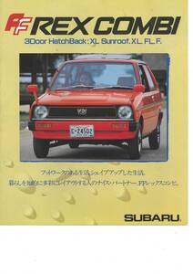  Subaru Rex Combi catalog Showa era 58 year 1 month 