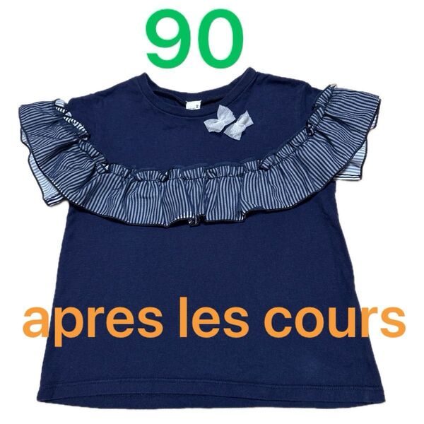 apres les cours 女の子 トップス 90 ネイビー フリル リボン