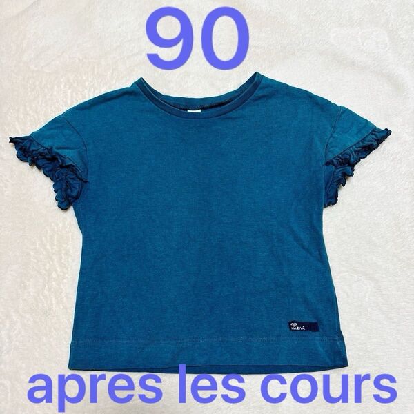 apres les cours半袖Tシャツ フリル ブルー系 90cm