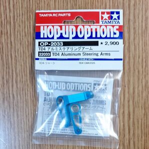 OP.2033 TD4 アルミステアリングアーム 22033