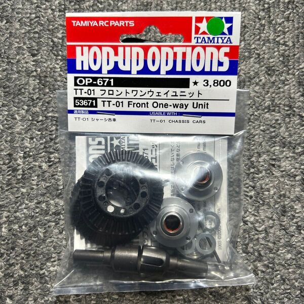 OP.671 TT-01 フロントワンウェイユニット 53671