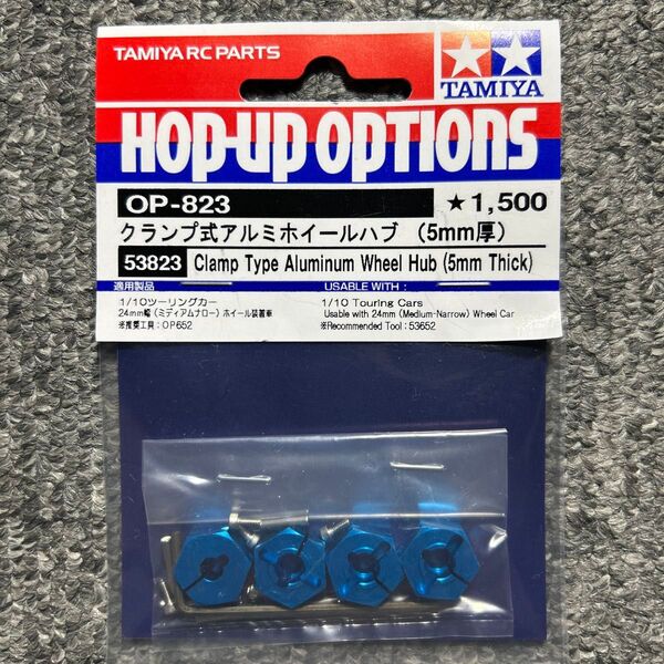 OP.823 クランプ式アルミホイールハブ (5mm厚) 53823