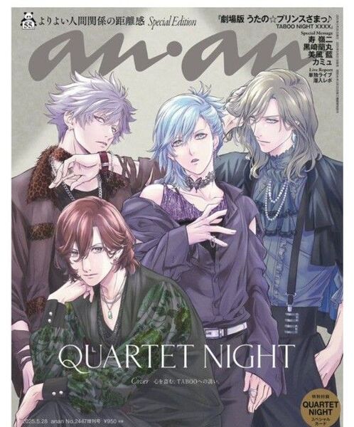 anan スペシャルエディション 増刊号 うたプリ タブナイ カルナイ 美風藍 特典付き