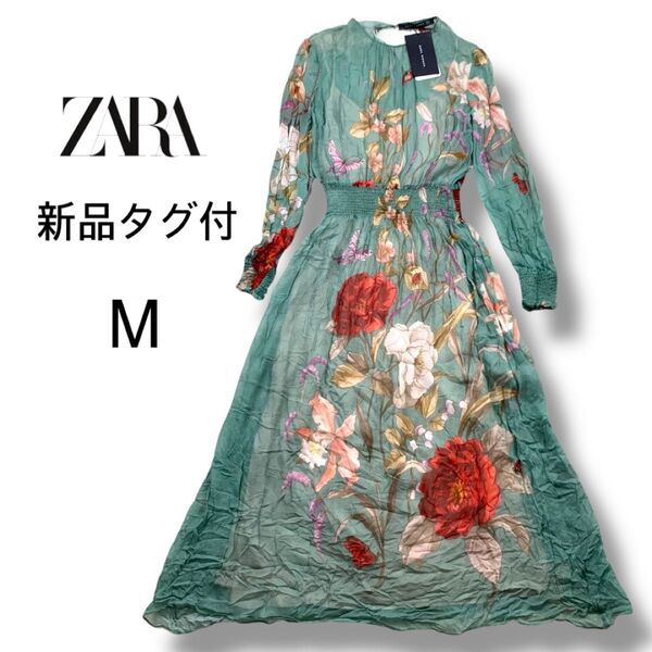 新品タグ付 ZARA ザラ ヴィンテージ風 花柄 蝶 ロングワンピース グリーン系 ペチコート付き Mサイズ