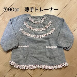 ⑦ 90㎝薄手トレーナー