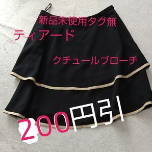 スカート リボン フリル フレアー クチュールブローチ ティアード