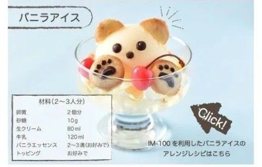 アイスクリームメーカー