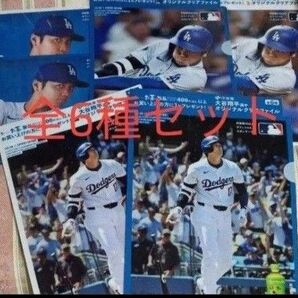大谷 翔平 選手 クリアファイル 伊藤園 おーい お茶 MLB ドジャース 侍ジャパン お~いお茶 え