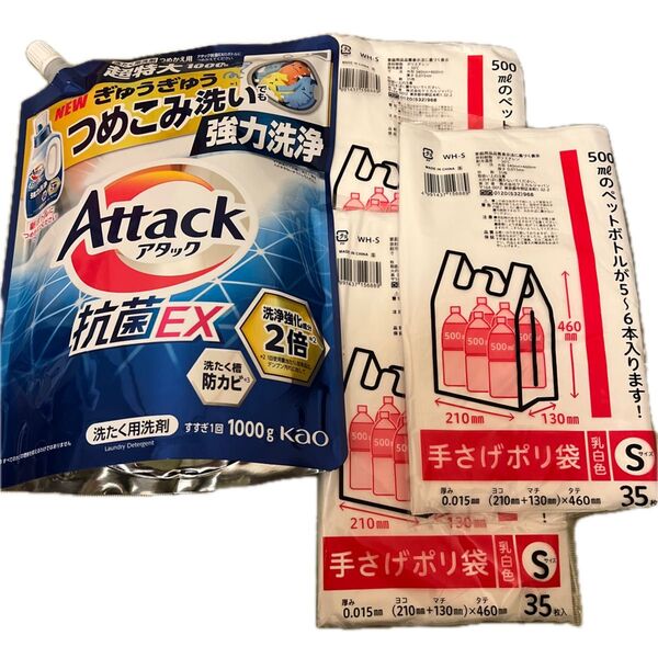Attack抗菌EX超特大1000gと手さげポリ袋S35枚入 まとめ売り