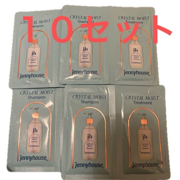 jennyhouse CRYSTAL MOIST サンプル 10セット