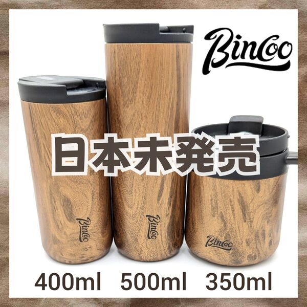 ■新品 Bincco Coffee コーヒー ステンレス タンブラー マグカップ 保温 保冷 3個セット 水筒 ボトル 海外購入