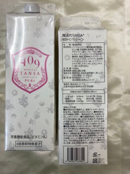 魔法のTANSA
