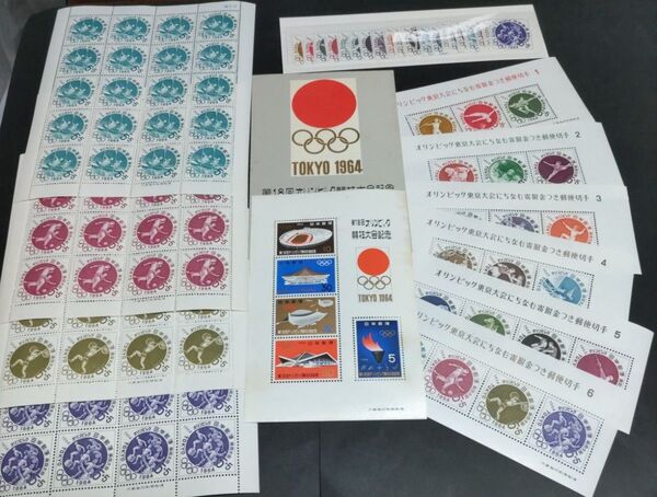コレクション用 記念切手 東京オリンピック コンプリート 昭和