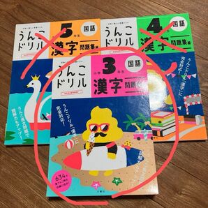 うんこドリル 漢字 3年生 文章題 うんこドリルシリーズ