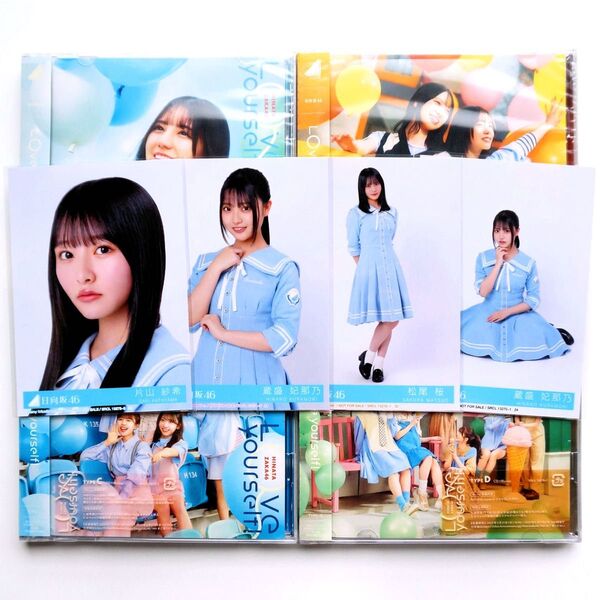 日向坂46 14thシングル Love yourself! タイプABCD 生写真付き 4枚セット 蔵盛妃那乃 片山紗希 松尾桜