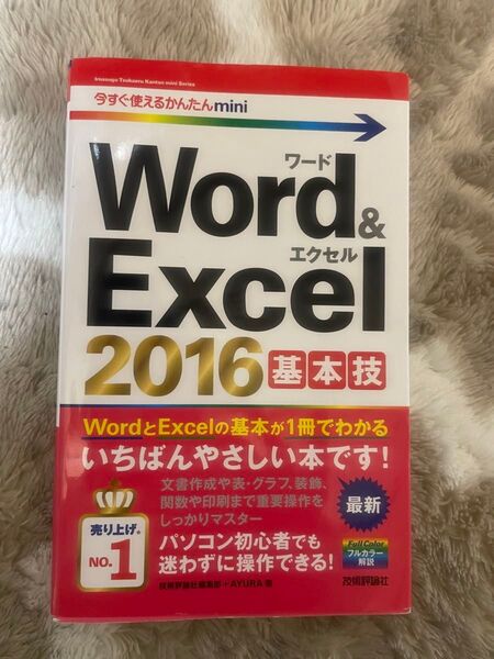 2016 Excel Word 基本技