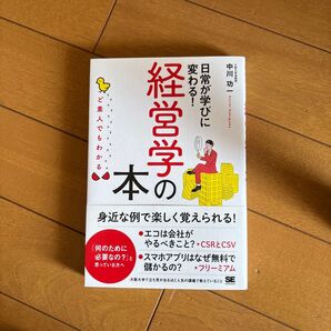 経営学の本 中川功一