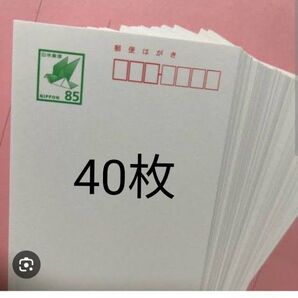 85円官製はがき40枚まとめ売り