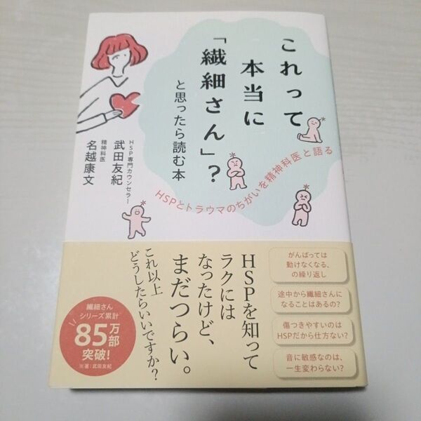 これって本当に「繊細さん」?と思ったら読む本
