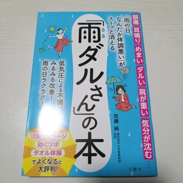 「雨の日、なんだか体調悪い」がスーッと消える「雨ダルさん」の本