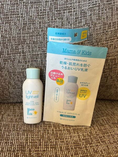 mama&kids UVライトベール SPF23 ベビー 日焼け止め