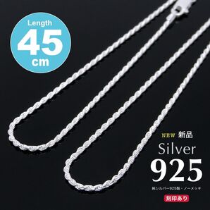特価!2900円 送料込 SV925 ダイヤモンドカットロープチェーン 45cm