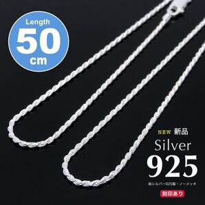 新品 特価!送料無料 シルバー925 50cm ダイヤモンドカットロープチェーン
