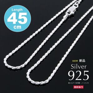 特価!2900円 送料込 SV925 45cm ダイヤモンドカットロープチェーン