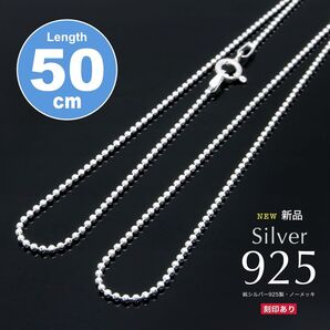 新品 特価!送料込 1980円 シルバー925 カットボールチェーン 50cm