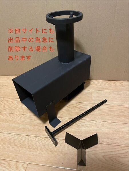 ロケットストーブ 薪割り機 炭掻き出し棒付き コンロ