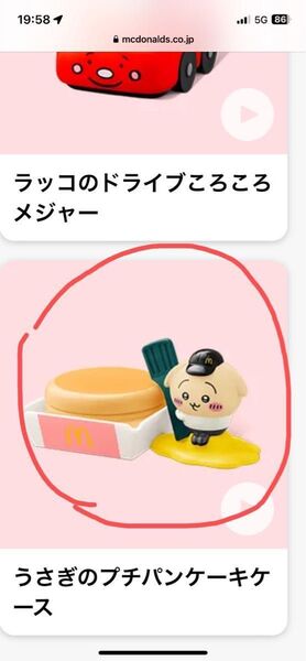 うさぎのプチパンケーキケース ちいかわ マクドナルド マック ハッピーセット