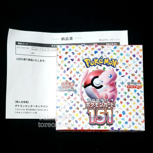 ポケモンカードゲーム スカーレット&バイオレット 拡張パック ポケモンカード151 未開封 シュリンク付き 納品書あり ポケセン