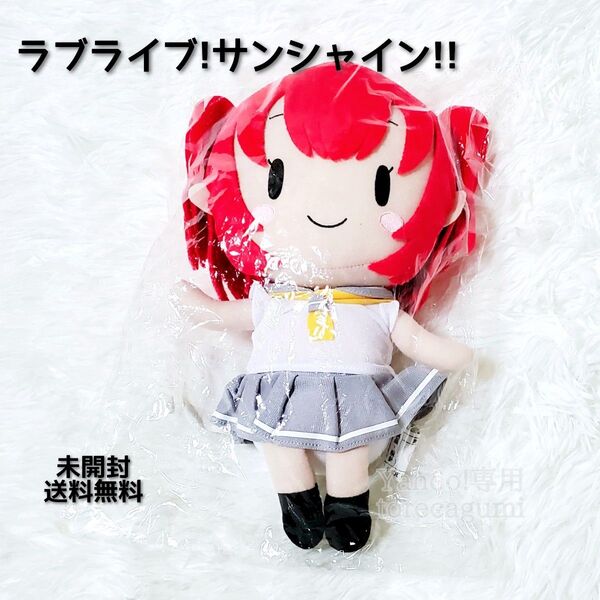 ラブライブ!サンシャイン!! 黒澤ルビィ ぬいぐるみ 未開封