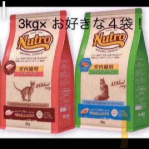 ニュートロ ナチュラルチョイス アダルトチキン アダルトサーモン 猫用 3kg×4袋