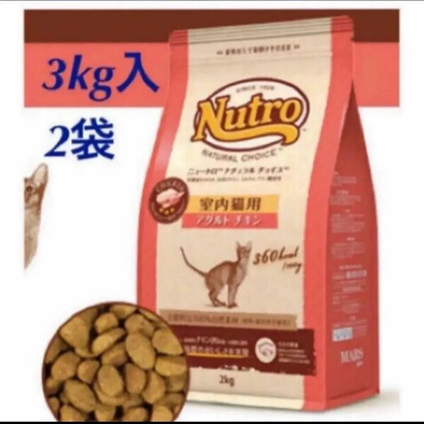 ニュートロ ナチュラルチョイス アダルトチキン 猫用 3kg×2袋
