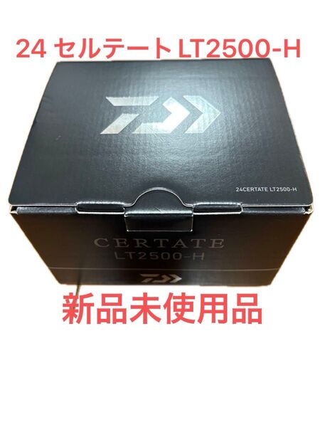 【新品未使用】ダイワ 24 セルテート LT2500-H DAIWA CERTATE