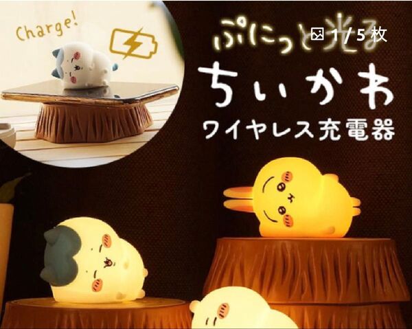 ちいかわ デスクトップライト ワイヤレス充電器 うさぎ