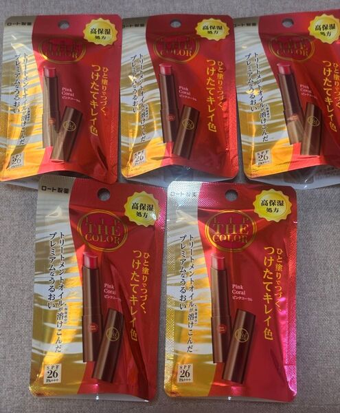 リップザカラー ロート製薬 ピンクコーラル5本セット(カラー他色と組み合わせ可能)