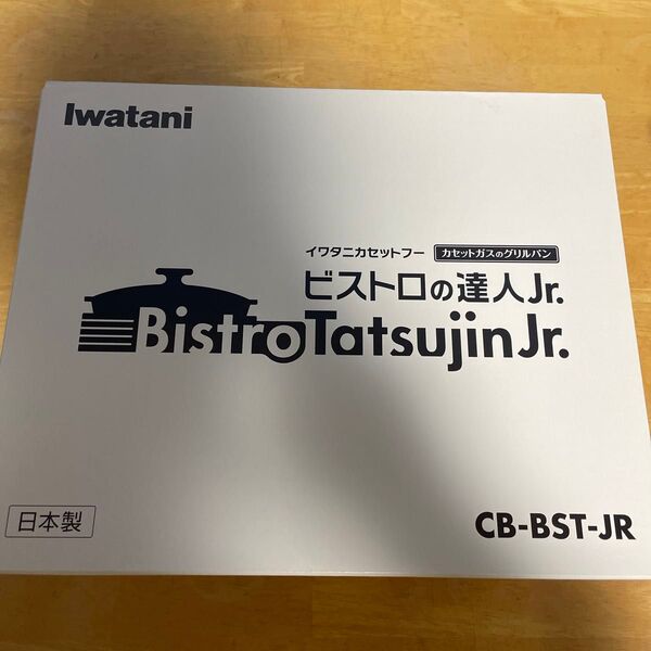 イワタニ カセットガスのグリルパン ビストロの達人Jr. CB-BST-JR