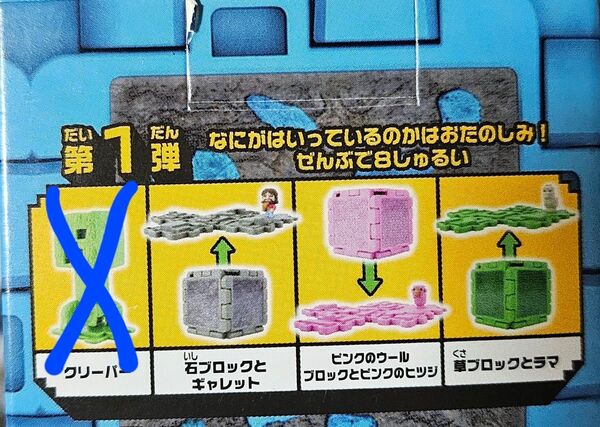 マクドナルド マインクラフト 3箱セット