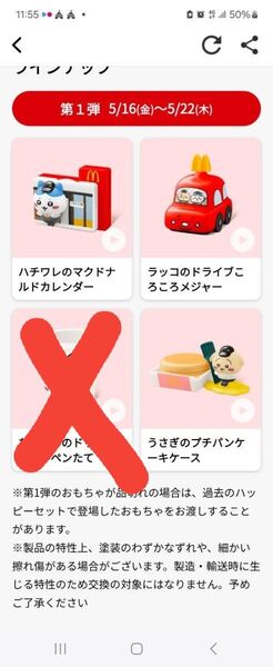 ハッピーセット ちいかわ マクドナルド うさぎのプチパンケーキケース マック うさぎ 3点セット
